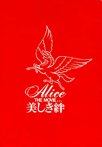 Alice THE MOVIE J